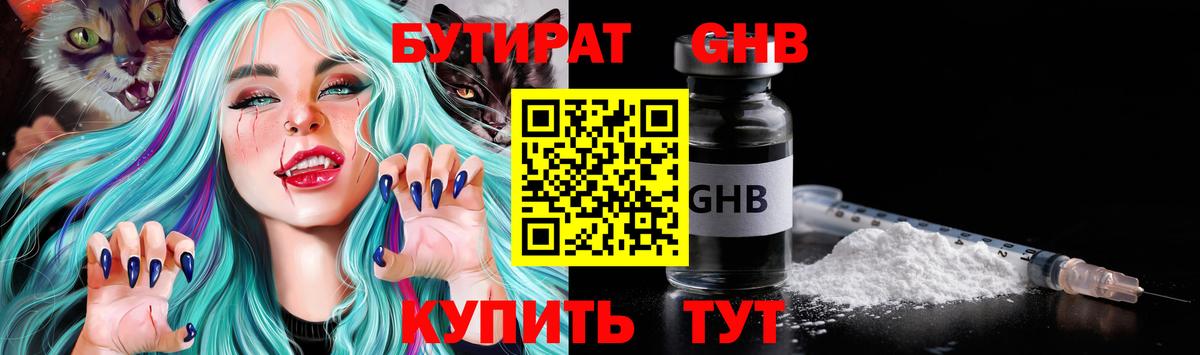 Бутират BDO 33%  Вход с VPN  Свободный 