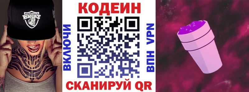 Codein напиток Lean (лин)  Свободный 