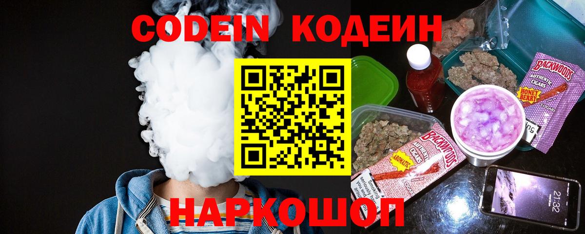 Кодеиновый сироп Lean Purple Drank Свободный