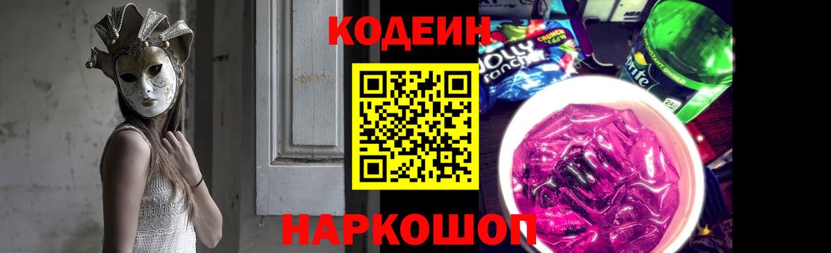 Codein Purple Drank  Кодеиновый сироп Lean Purple Drank  Свободный  Вход с VPN 