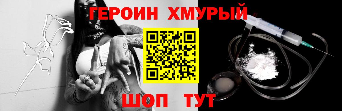 Героин афганец  Вход с VPN  Героин  Свободный 